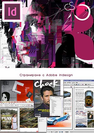 Adobe Indesign